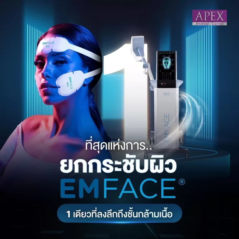 ยกกระชับผิว emface